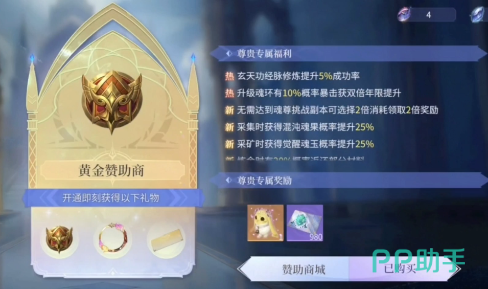 斗罗大陆诛邪传说魂器强化界面