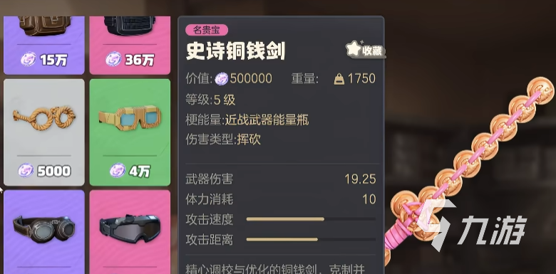 奥星热浪铜钱剑是什么?真实效果与实战能力解析
