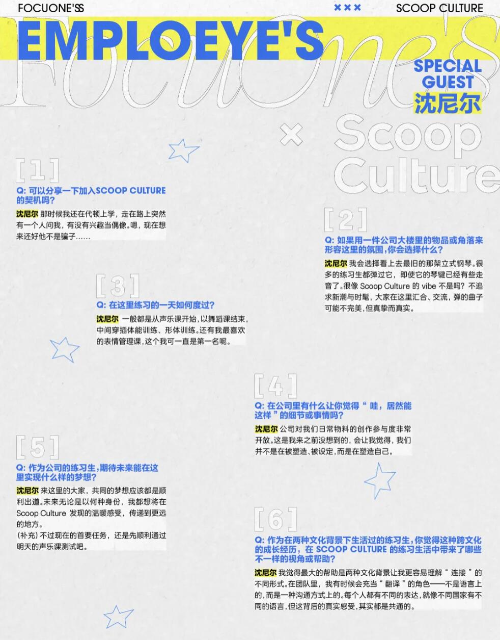 沈尼尔near团队互动场景图