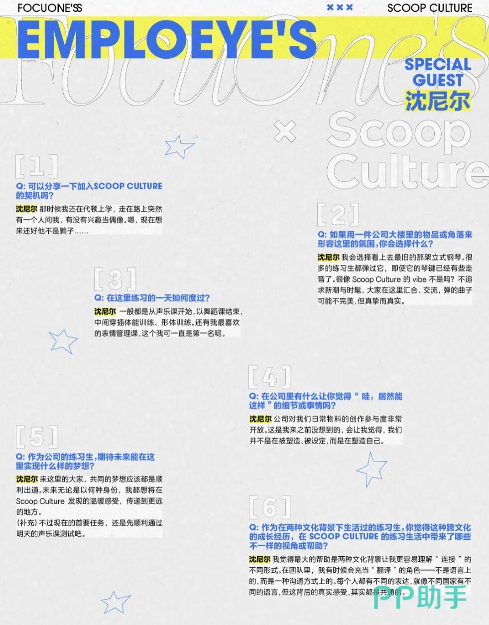 沈尼尔near团队互动场景图