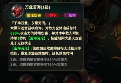 大黑天观音技能界面示意