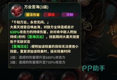 大黑天观音技能界面示意
