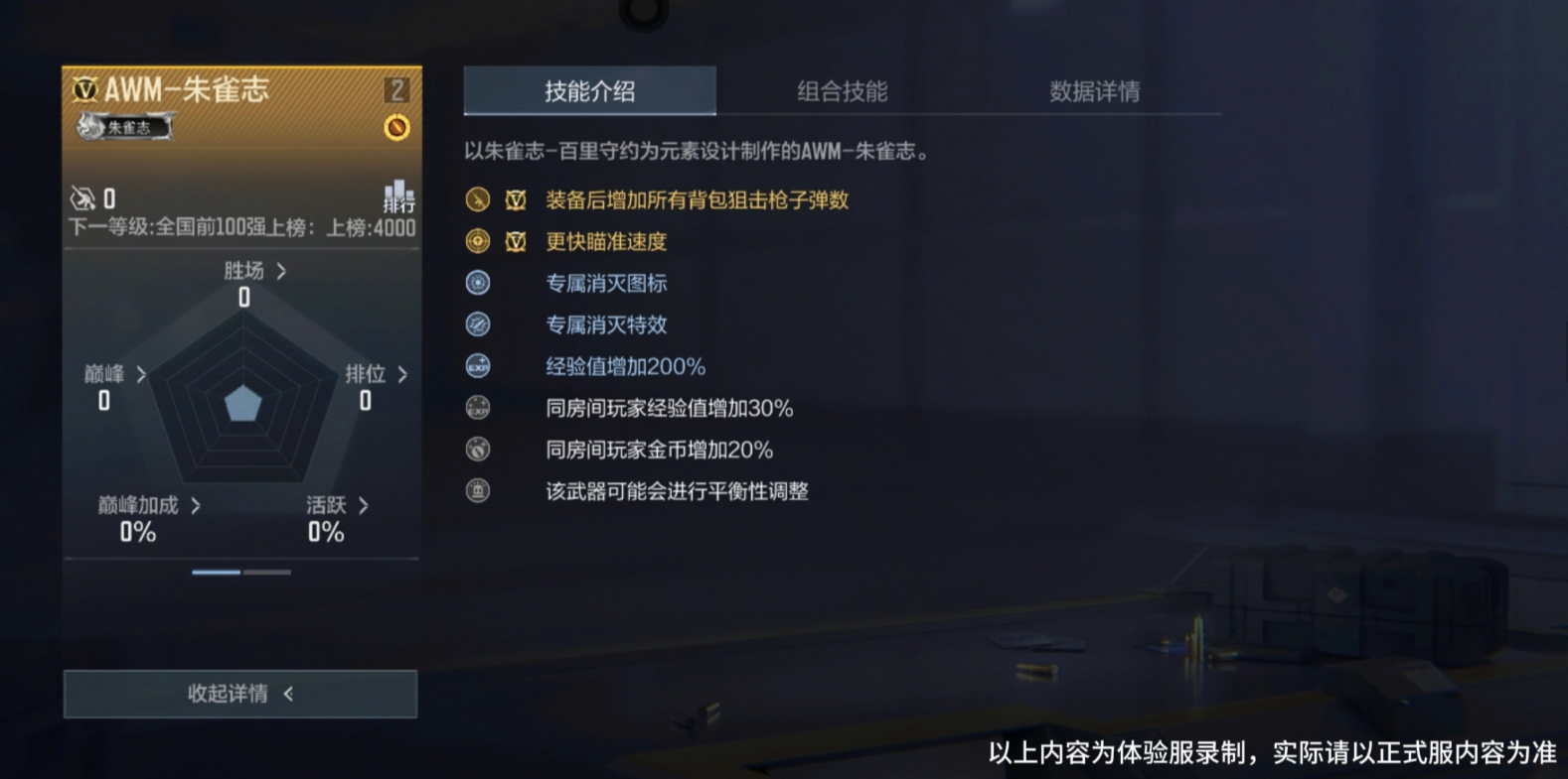 AWM朱雀志开镜速度演示
