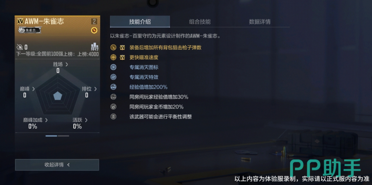 AWM朱雀志开镜速度演示
