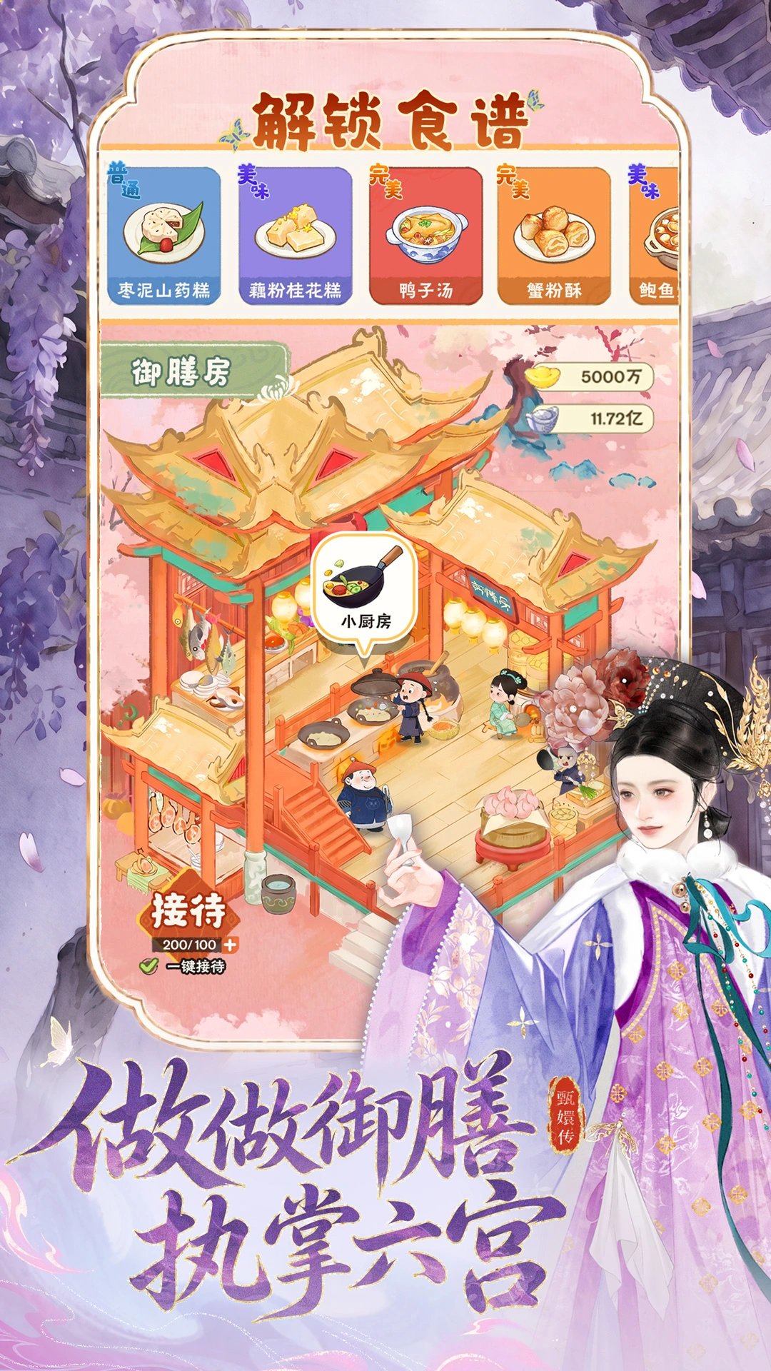 甄嬛传手游换装系统界面截图