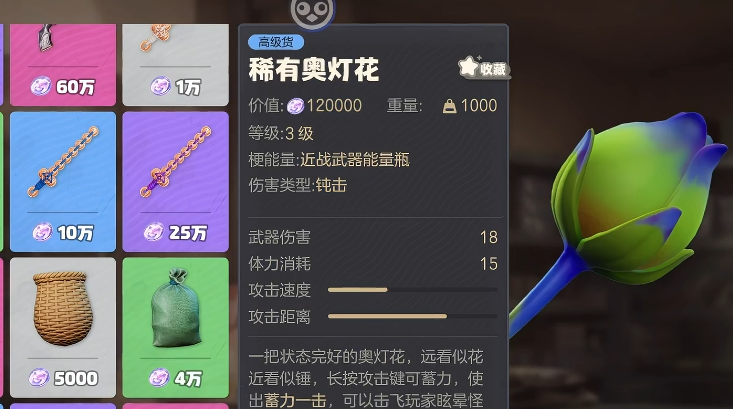 奥星热浪奥登花蓄力攻击展示