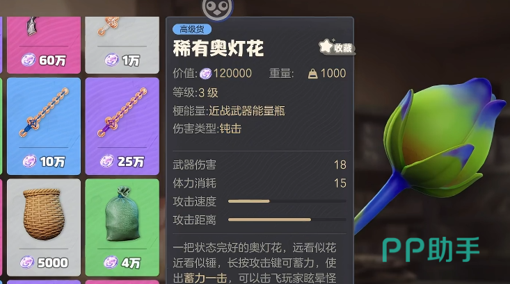 奥星热浪奥登花蓄力攻击展示