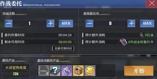 碧蓝航线作战委托关卡选择界面