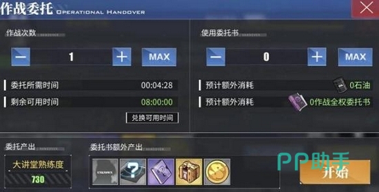 碧蓝航线作战委托关卡选择界面