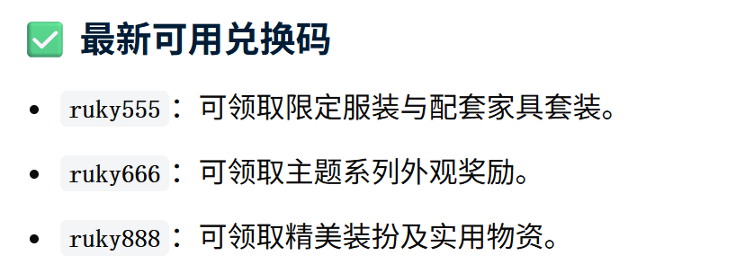 菜鸡梦想家兑换码输入界面示意图