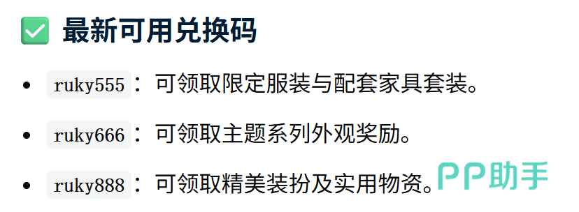 菜鸡梦想家兑换码输入界面示意图
