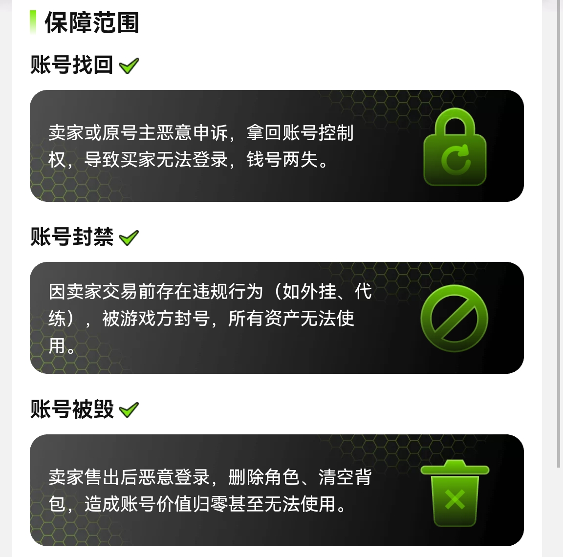 和平精英买号平台推荐尾图：交易猫永久包赔服务说明页