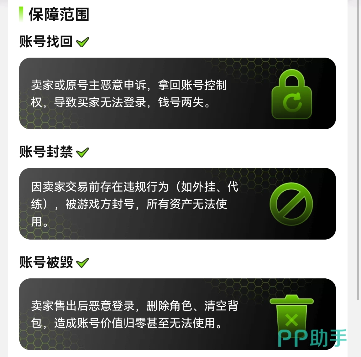 和平精英买号平台推荐尾图:交易猫永久包赔服务说明页