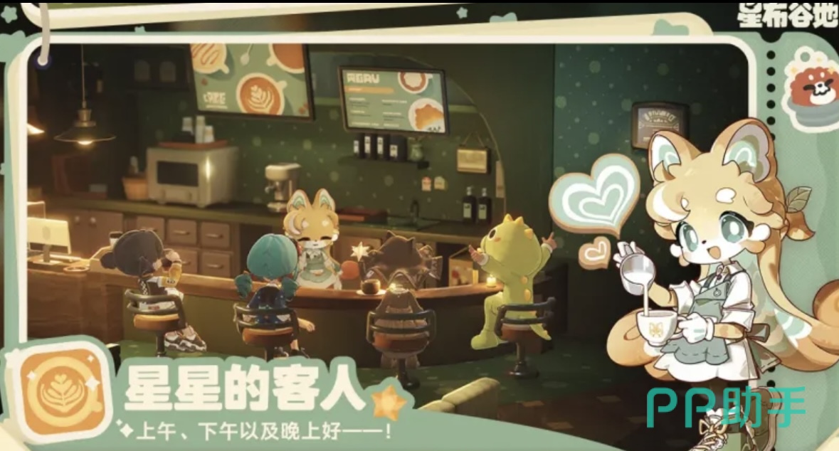 星布谷地老板娘娜洛互动场景