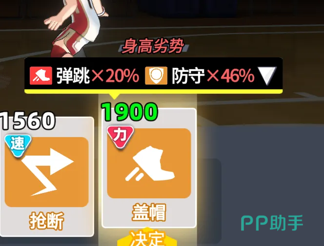 篮球少女飞跃巅峰属性协同影响说明图