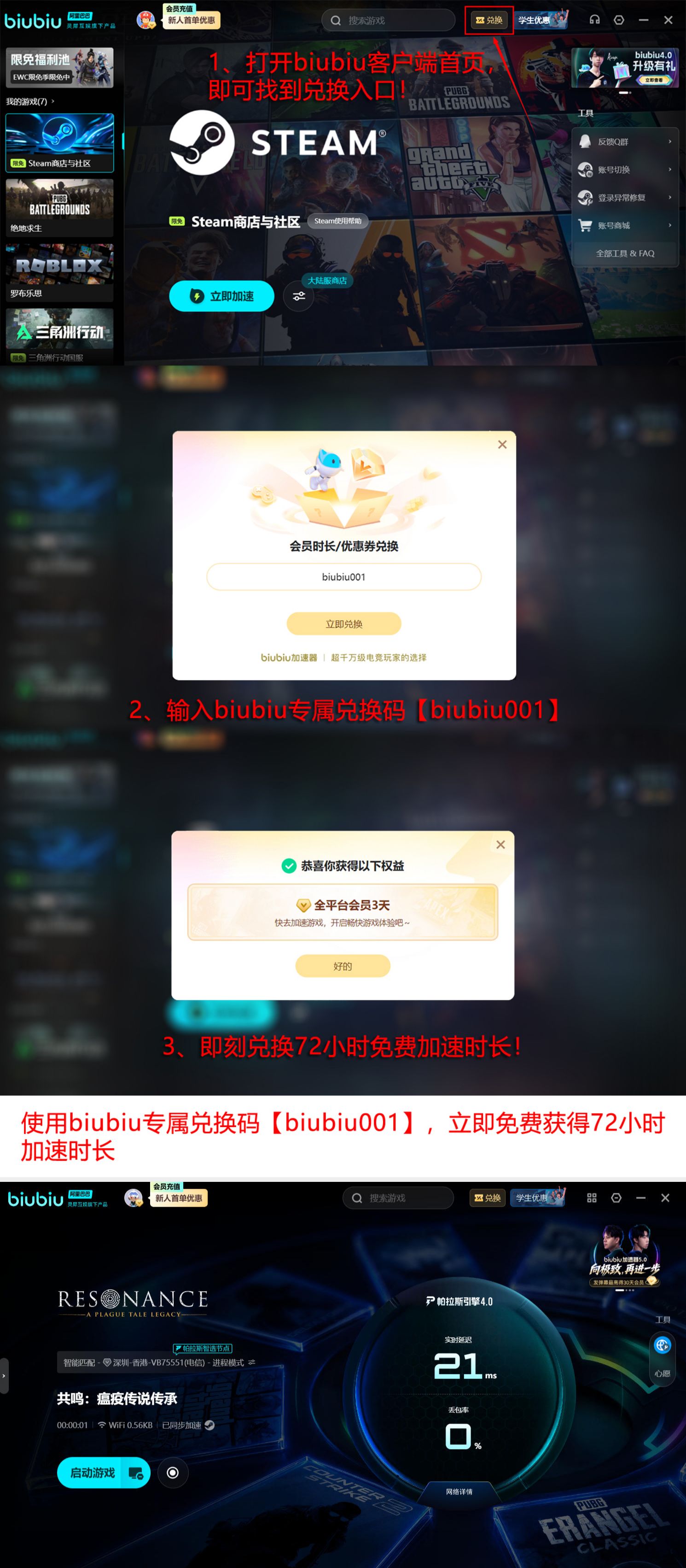 biubiu加速器福利活动详情页
