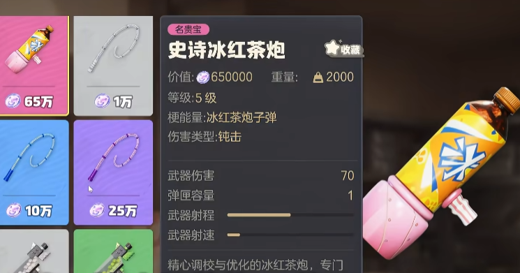 奥星热浪冰红茶炮怎么样？特色与武器性能全面解析