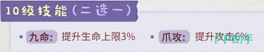 忘川风华录芈儿喵10级技能选项对比图