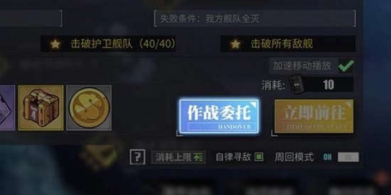 碧蓝航线作战委托系统详解：玩法机制、奖励获取与实用技巧