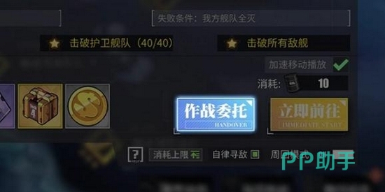 碧蓝航线作战委托系统界面示意图