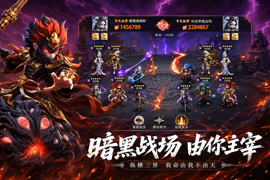 天命行者手游战斗场景实录图