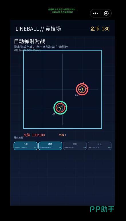 球球争霸赛随机强化选项界面图