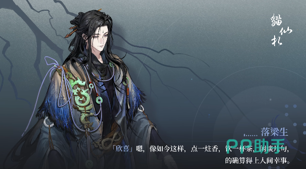 猫仙札落梁生角色立绘三