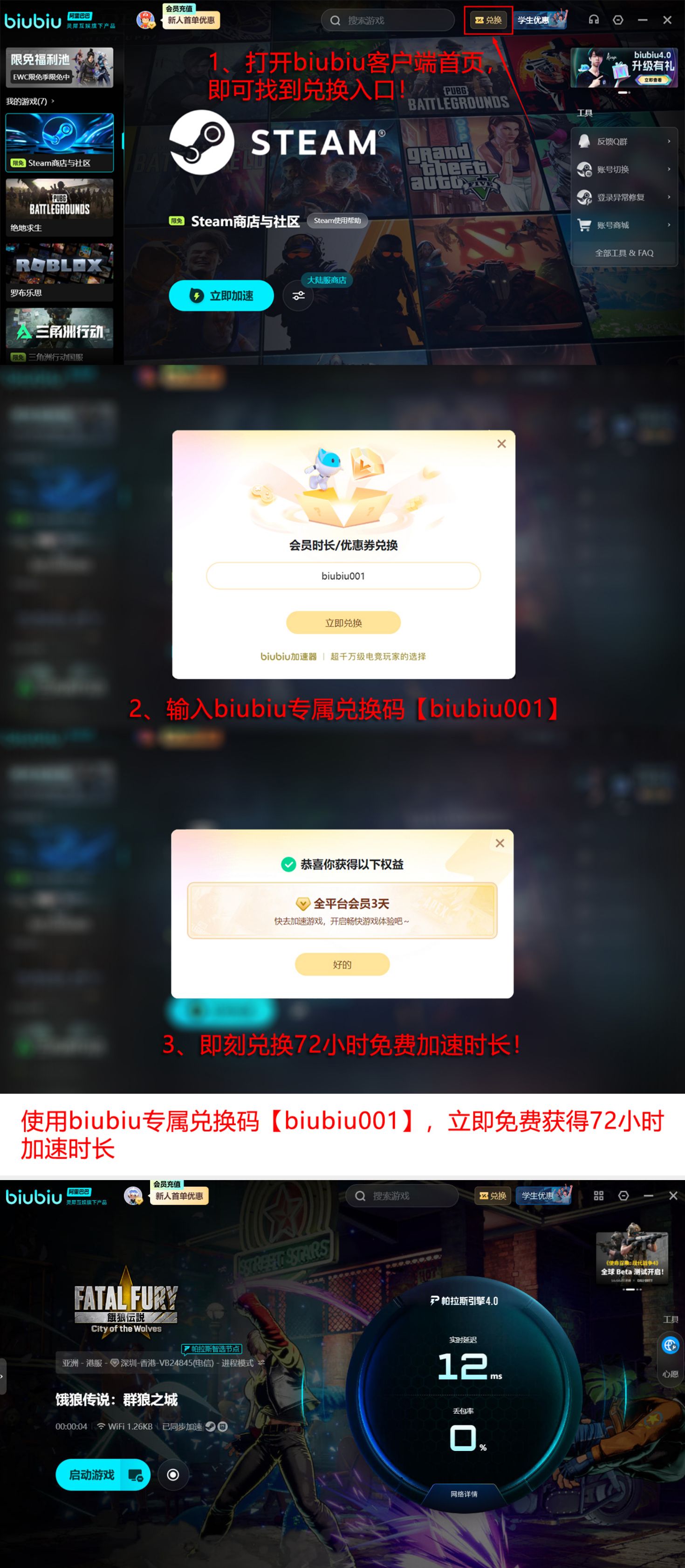 biubiu加速器福利活动页面