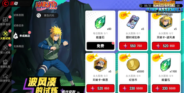 火影试炼活动总结指引图
