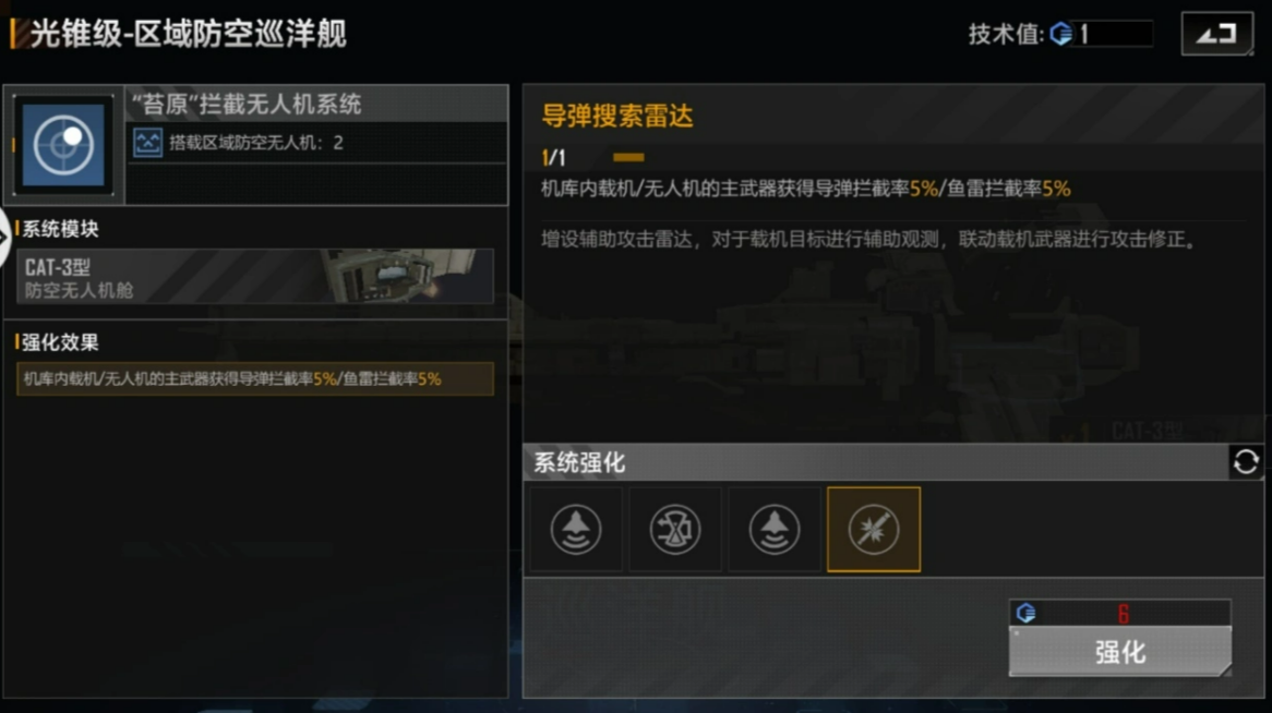 光锥级动力系统技能说明图