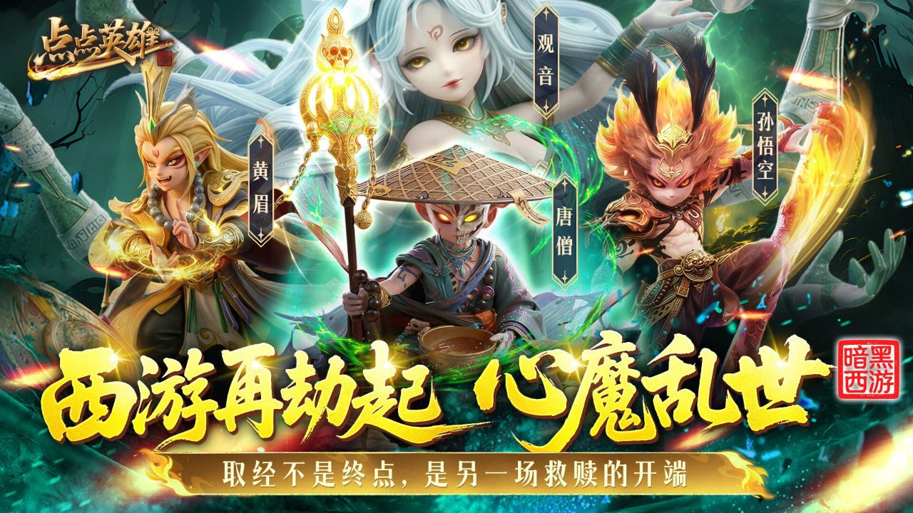 点点英雄游戏界面截图