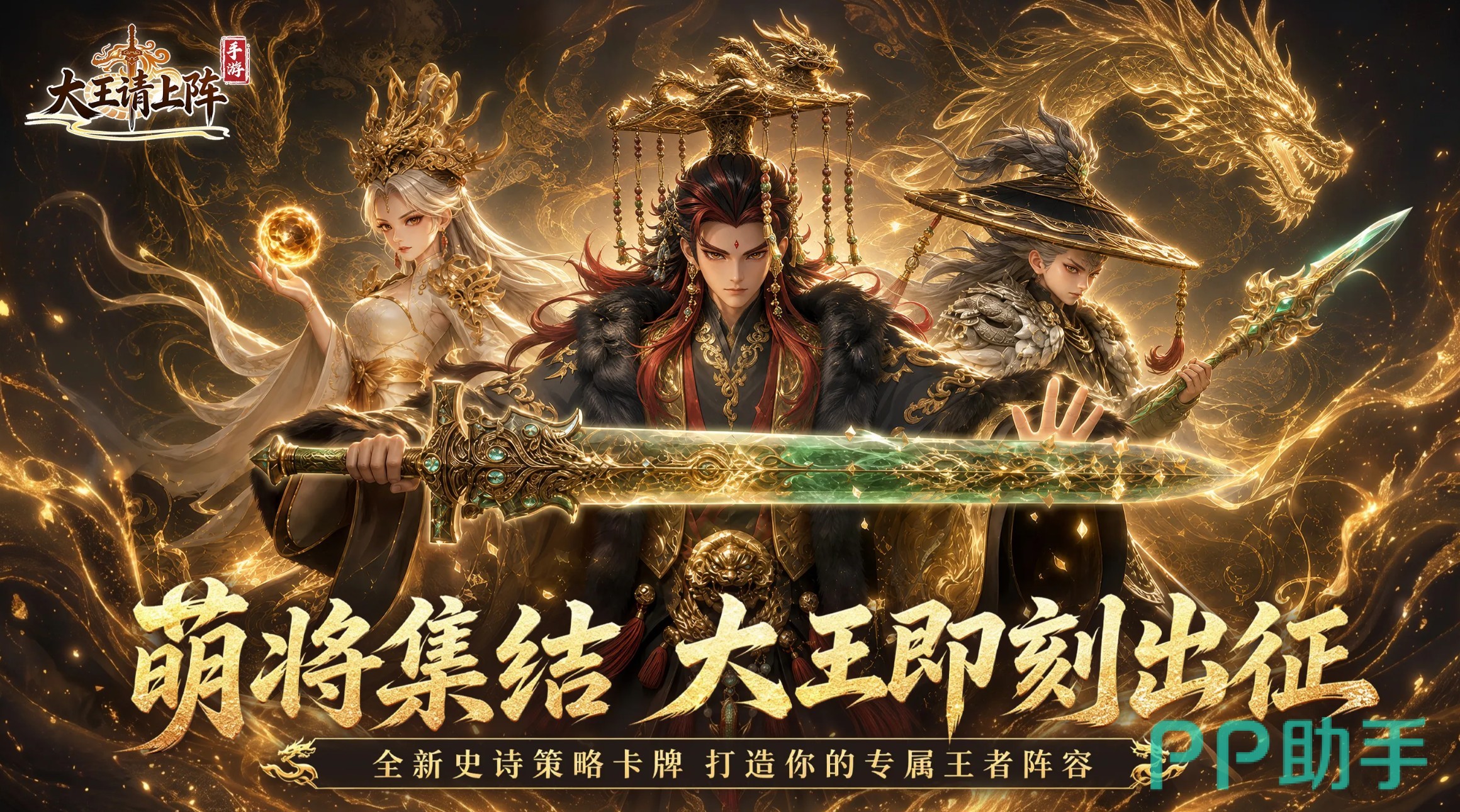 大王请上阵联动追击队阵容示意图
