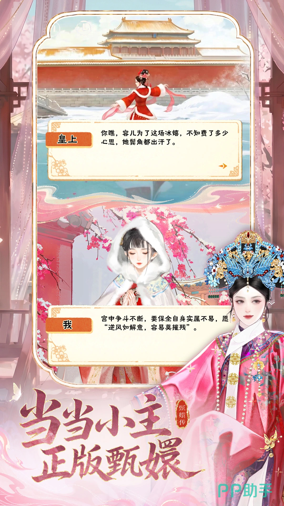 甄嬛传手游殿前选秀场景截图