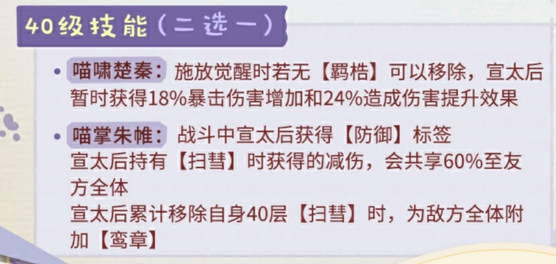 忘川风华录芈儿喵40级技能喵啸楚秦效果展示