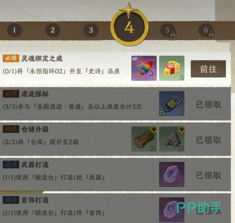 雾海之下永恒指环02任务界面示意图