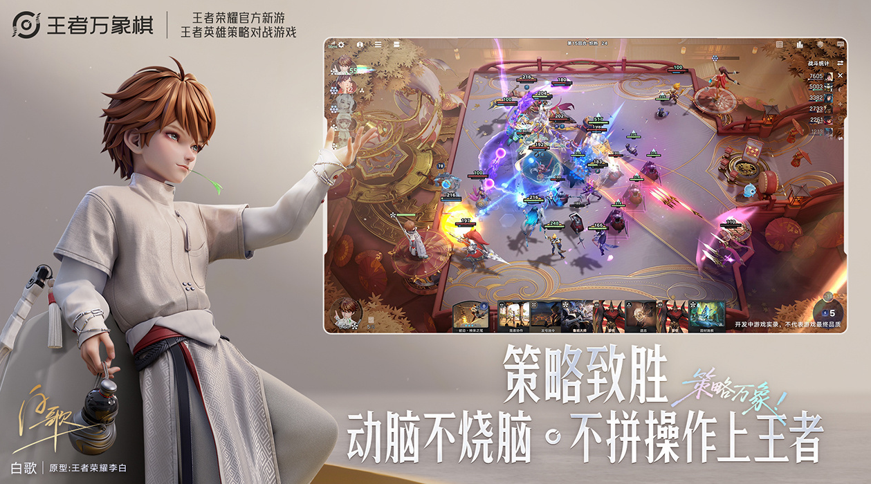 王者万象棋前期过渡阵容示意图