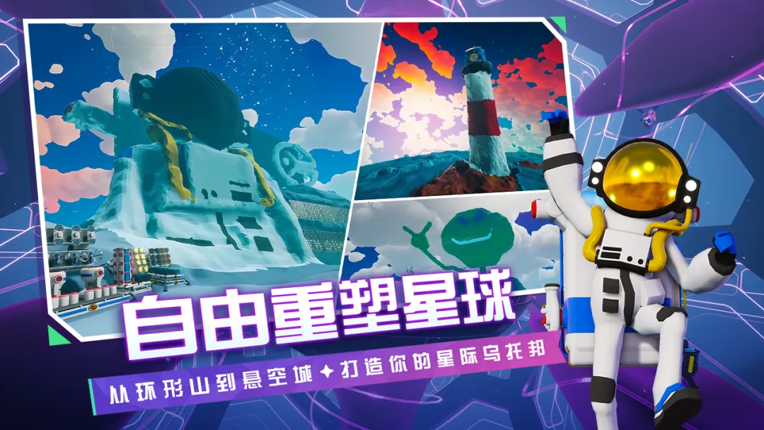 异星探险家基地建设场景