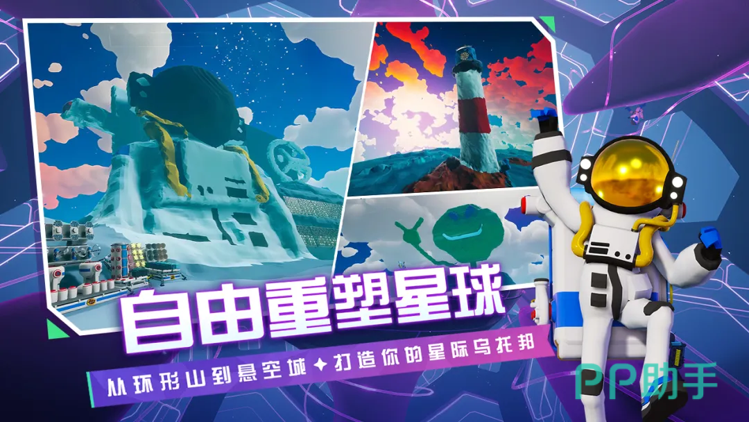 异星探险家基地建设场景