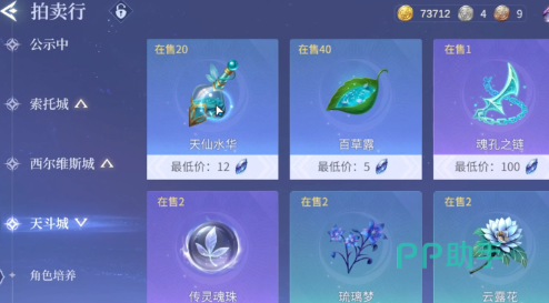 斗罗大陆诛邪传说拍卖行主界面示意图