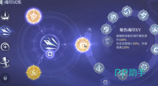 圣伤魂印获取界面示意图