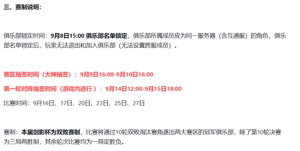 剑影杯S4双败赛制结构图