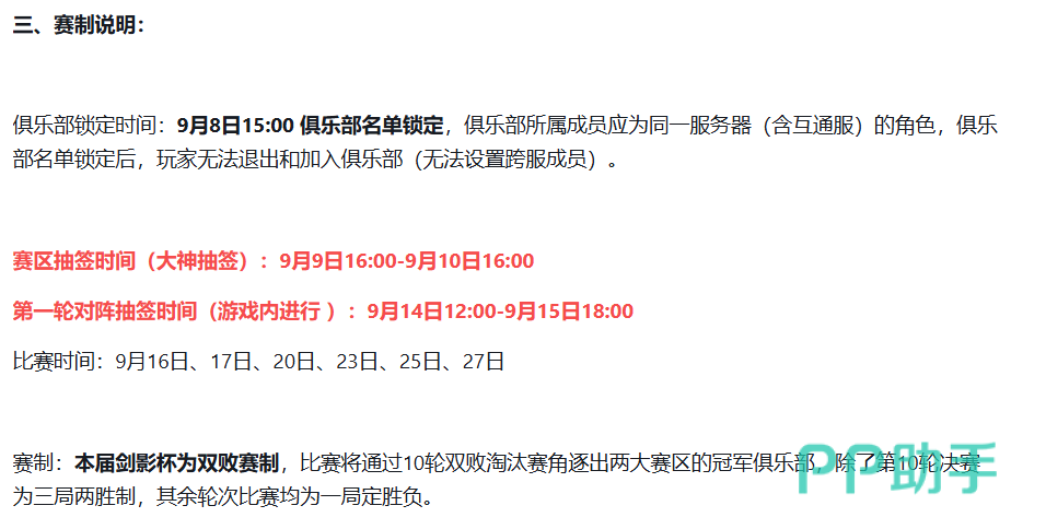 剑影杯S4双败赛制结构图