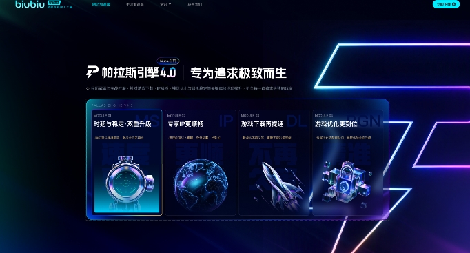 biubiu加速器福利领取流程说明图