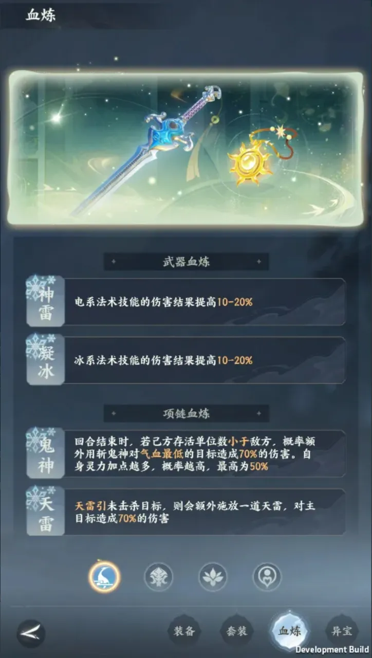 天道府主动法宝四件套效果说明