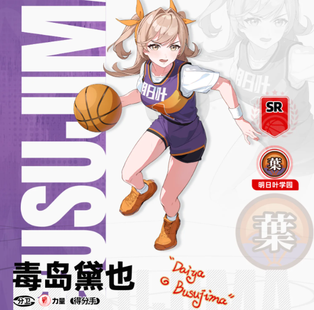 毒岛黛也角色立绘