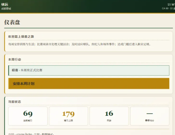 绿茵之路全能中场能力成长曲线图