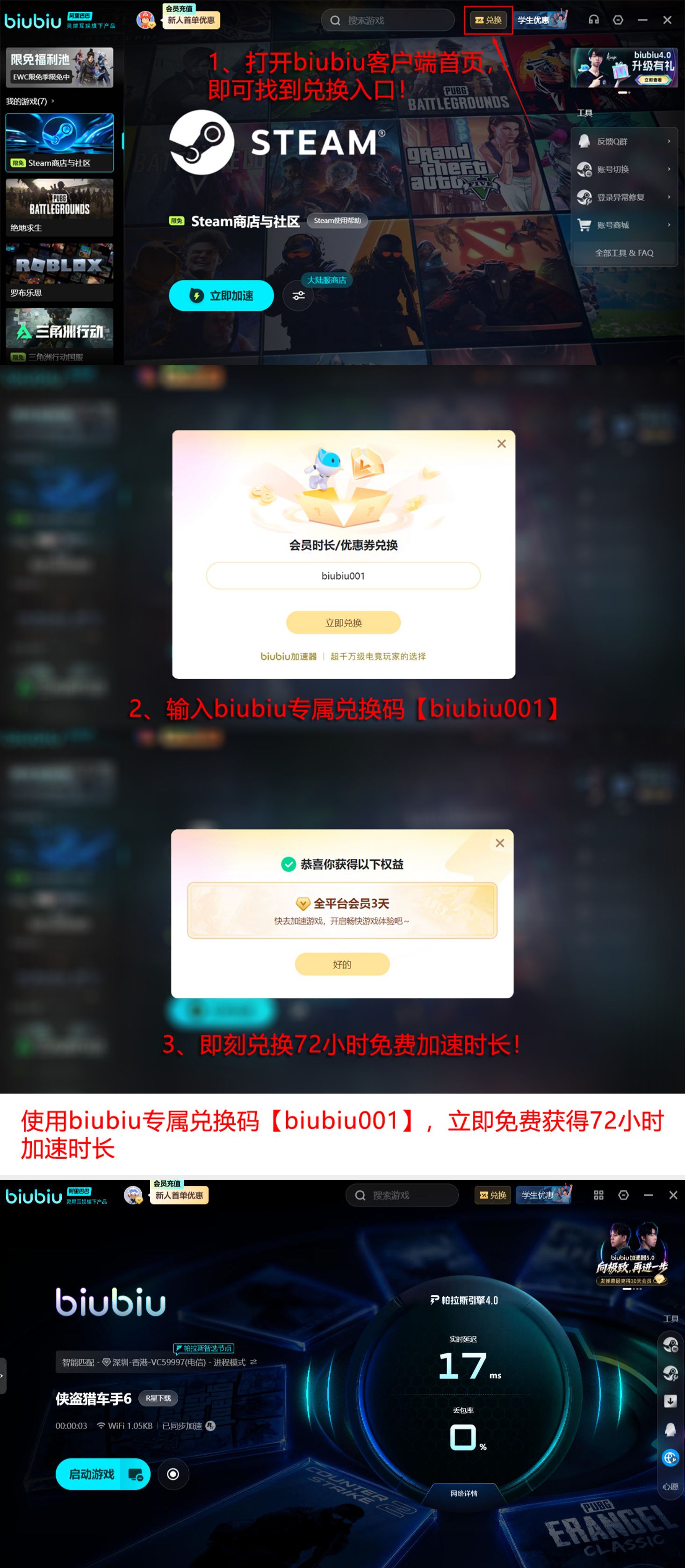 biubiu加速器多端适配界面展示