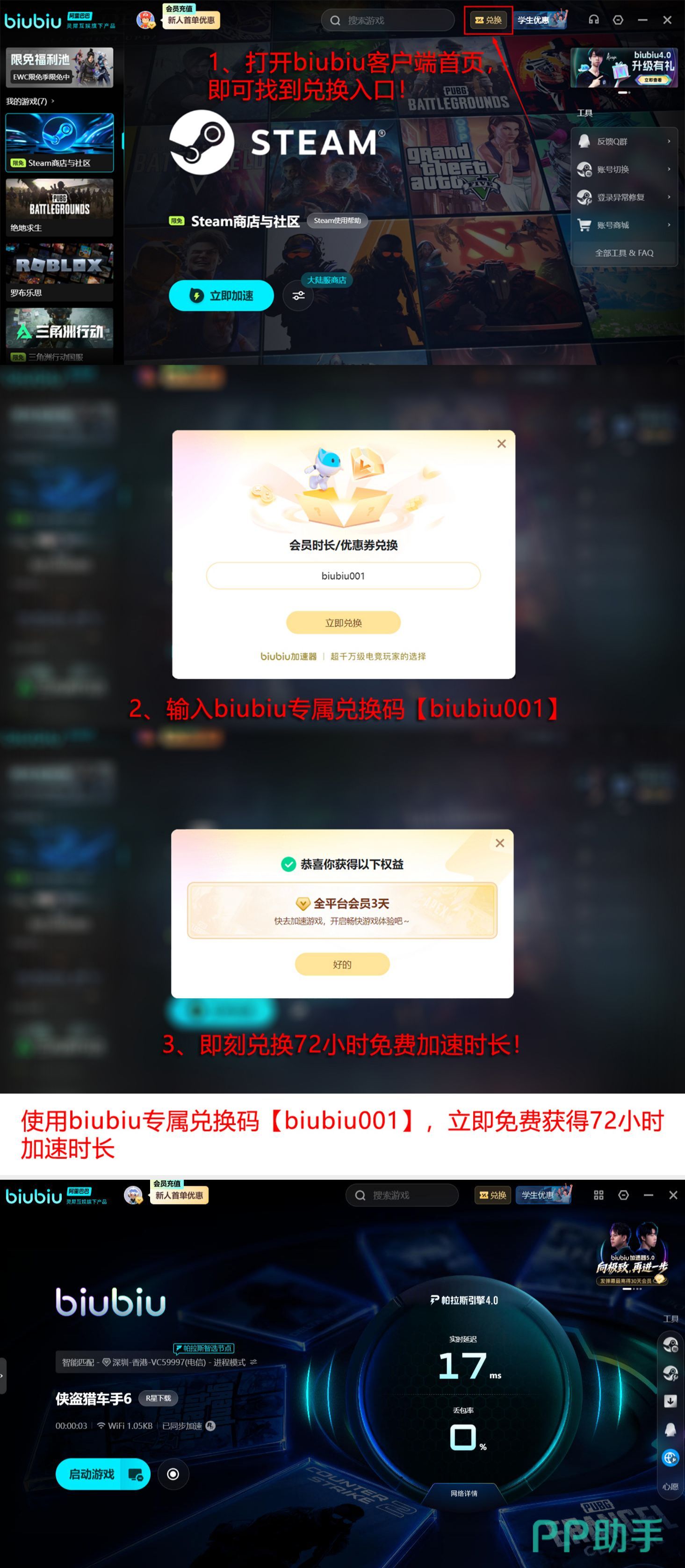 biubiu加速器多端适配界面展示