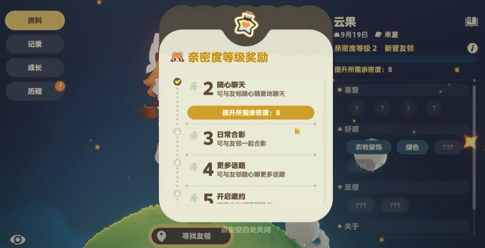 星布谷地友邻委托任务界面