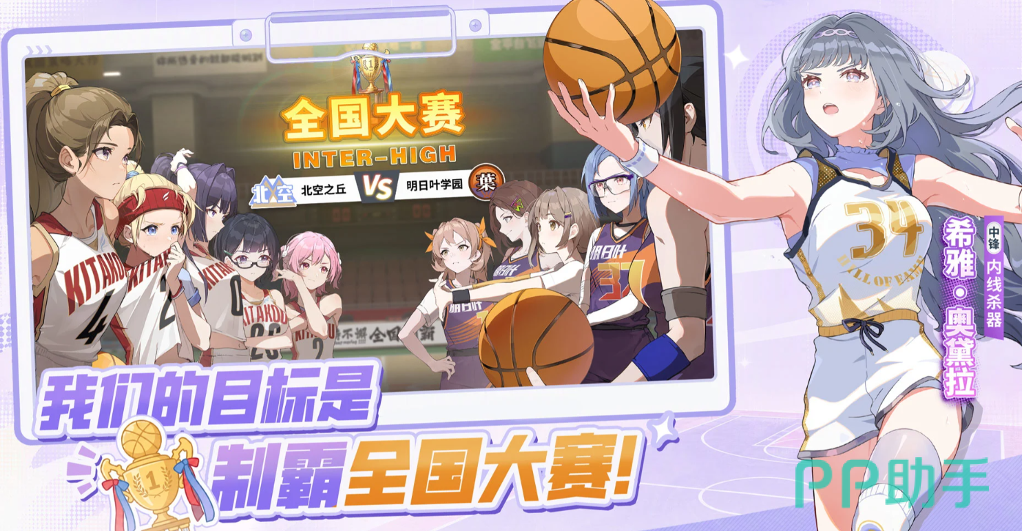 篮球少女飞跃巅峰球员属性界面示意图